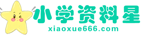 小學資料星